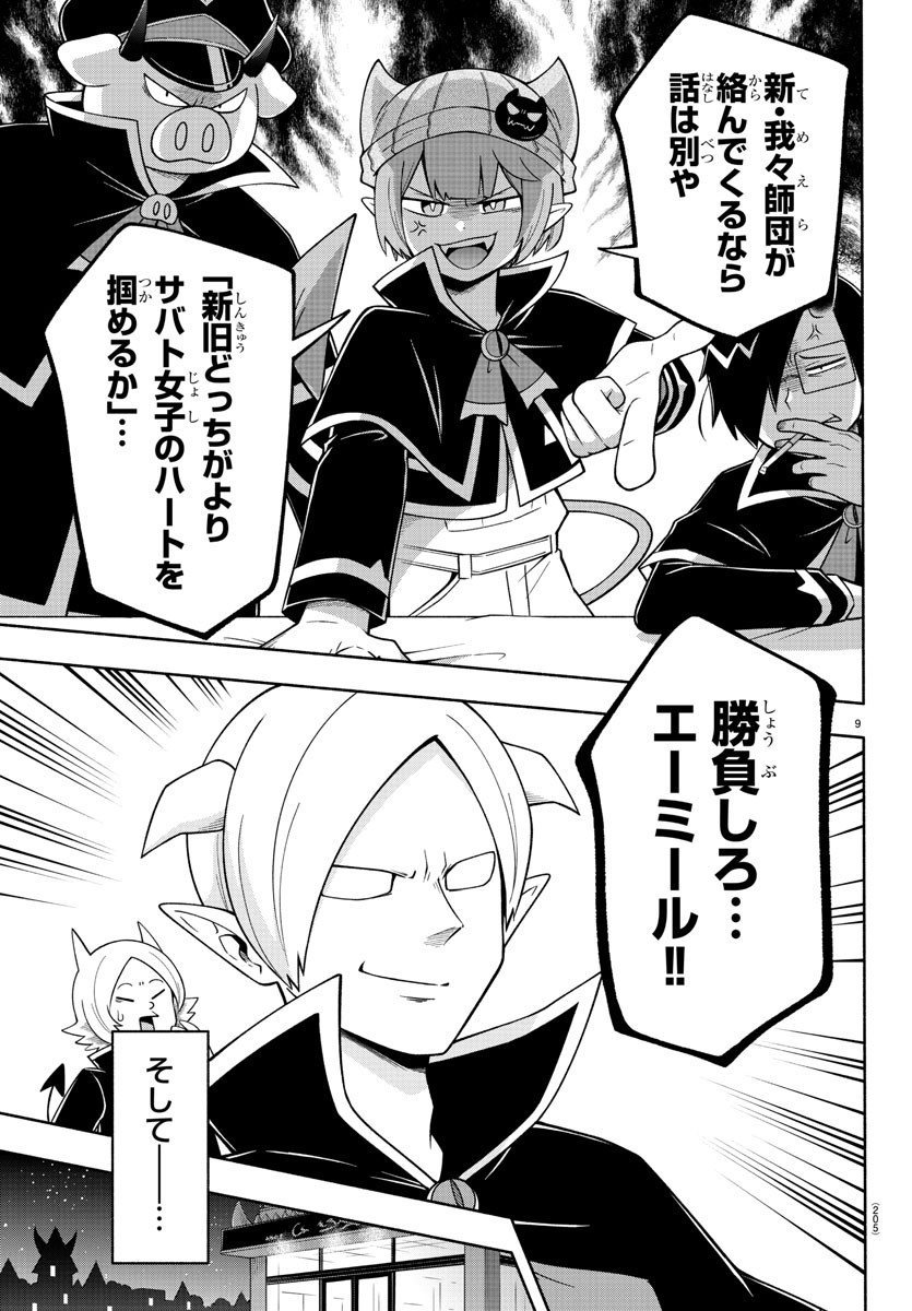 MAKAI NO SHUYAKU WA WAREWARE DA! - raw - Chapter 106 - https://jpdd.ccdd.to/JPDD/makainoshuyakuwawarewareda/191526/b2kik5i0xp1.jpg