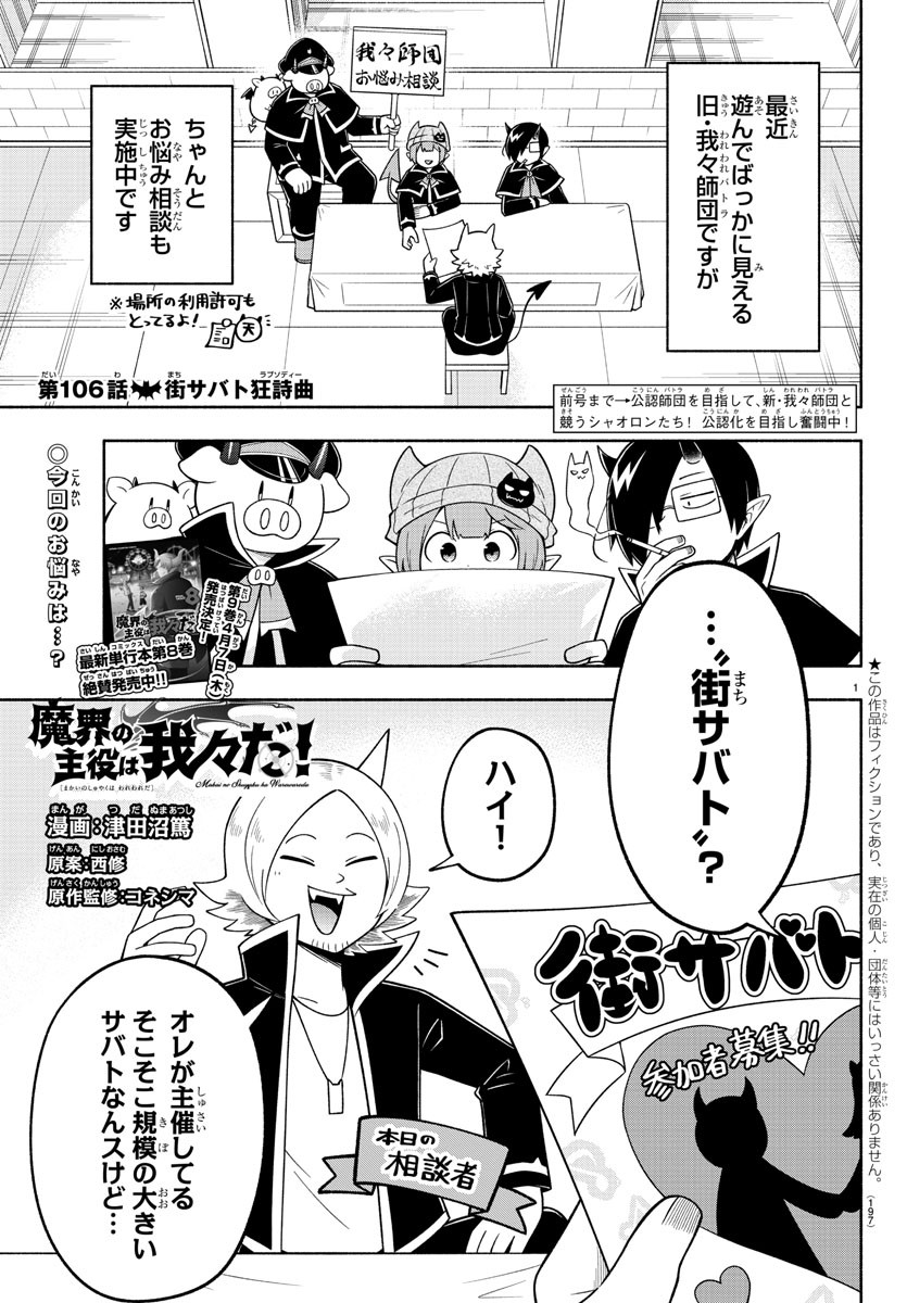 MAKAI NO SHUYAKU WA WAREWARE DA! - raw - Chapter 106 - https://jpdd.ccdd.to/JPDD/makainoshuyakuwawarewareda/191526/f4qdm4p1aow.jpg
