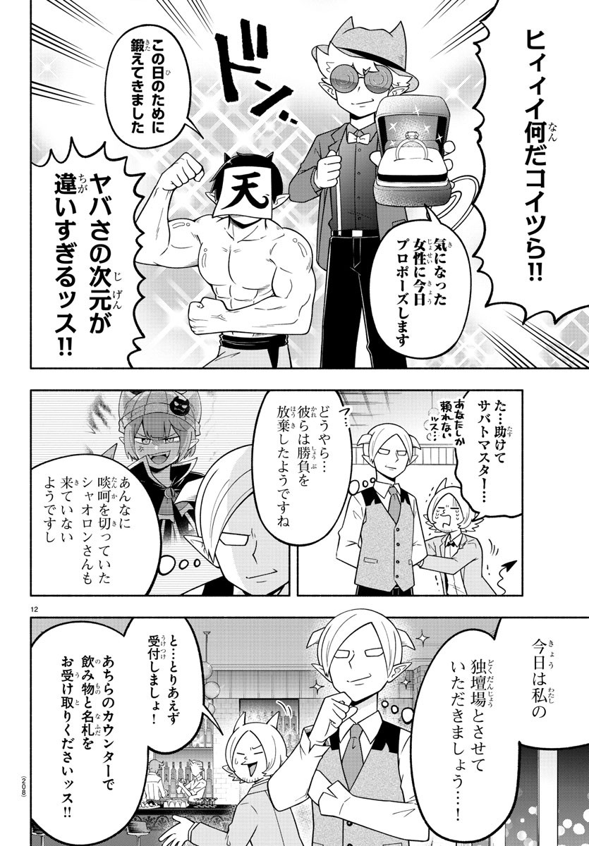 MAKAI NO SHUYAKU WA WAREWARE DA! - raw - Chapter 106 - https://jpdd.ccdd.to/JPDD/makainoshuyakuwawarewareda/191526/fafnro2vflr.jpg