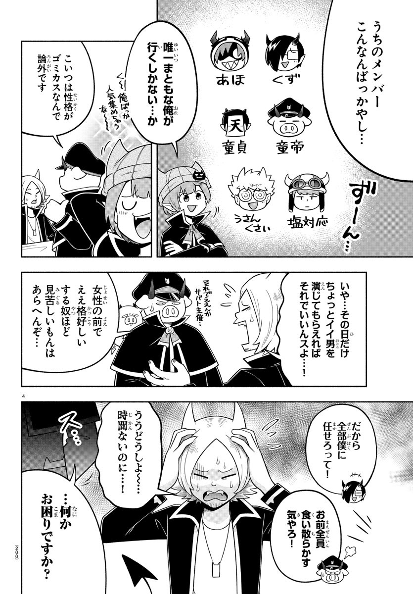MAKAI NO SHUYAKU WA WAREWARE DA! - raw - Chapter 106 - https://jpdd.ccdd.to/JPDD/makainoshuyakuwawarewareda/191526/fsboysircfo.jpg