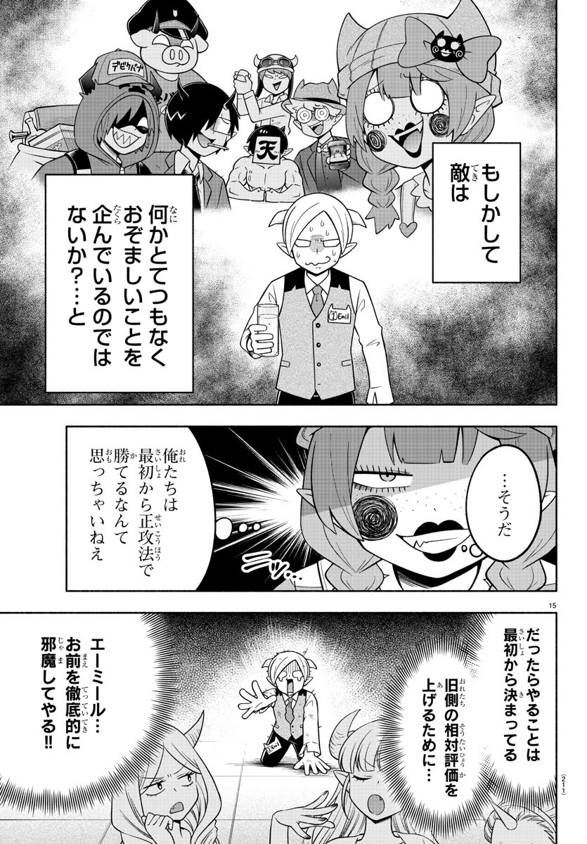MAKAI NO SHUYAKU WA WAREWARE DA! - raw - Chapter 106 - https://jpdd.ccdd.to/JPDD/makainoshuyakuwawarewareda/191526/kln5nb21gw5.jpg