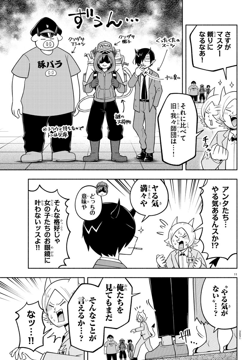 MAKAI NO SHUYAKU WA WAREWARE DA! - raw - Chapter 106 - https://jpdd.ccdd.to/JPDD/makainoshuyakuwawarewareda/191526/kxekwtn2iat.jpg