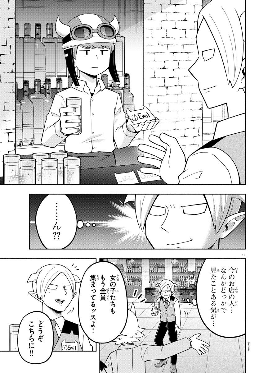MAKAI NO SHUYAKU WA WAREWARE DA! - raw - Chapter 106 - https://jpdd.ccdd.to/JPDD/makainoshuyakuwawarewareda/191526/l3jd0p3l3ur.jpg