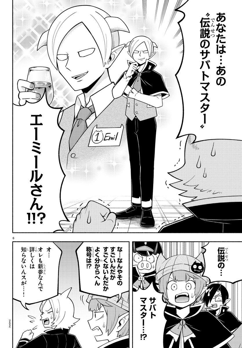 MAKAI NO SHUYAKU WA WAREWARE DA! - raw - Chapter 106 - https://jpdd.ccdd.to/JPDD/makainoshuyakuwawarewareda/191526/lfvfzpycpwq.jpg