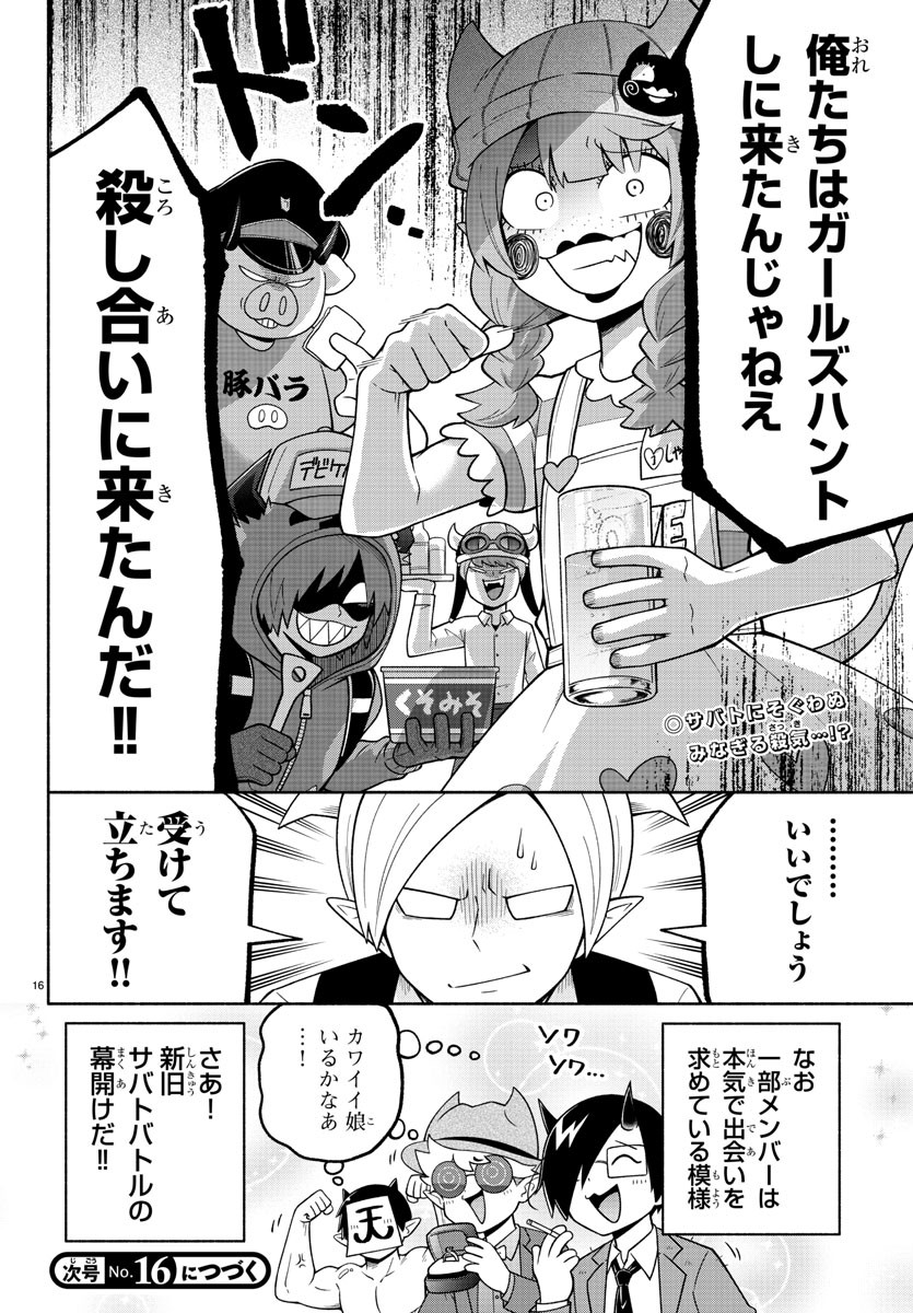 MAKAI NO SHUYAKU WA WAREWARE DA! - raw - Chapter 106 - https://jpdd.ccdd.to/JPDD/makainoshuyakuwawarewareda/191526/nibvv43pzvr.jpg