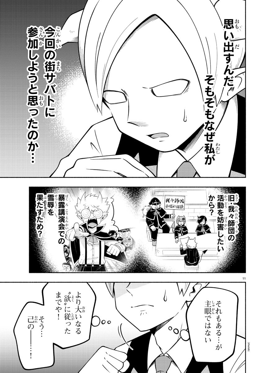 MAKAI NO SHUYAKU WA WAREWARE DA! - raw - Chapter 107 - https://jpdd.ccdd.to/JPDD/makainoshuyakuwawarewareda/191985/4uisl2w5gxd.jpg