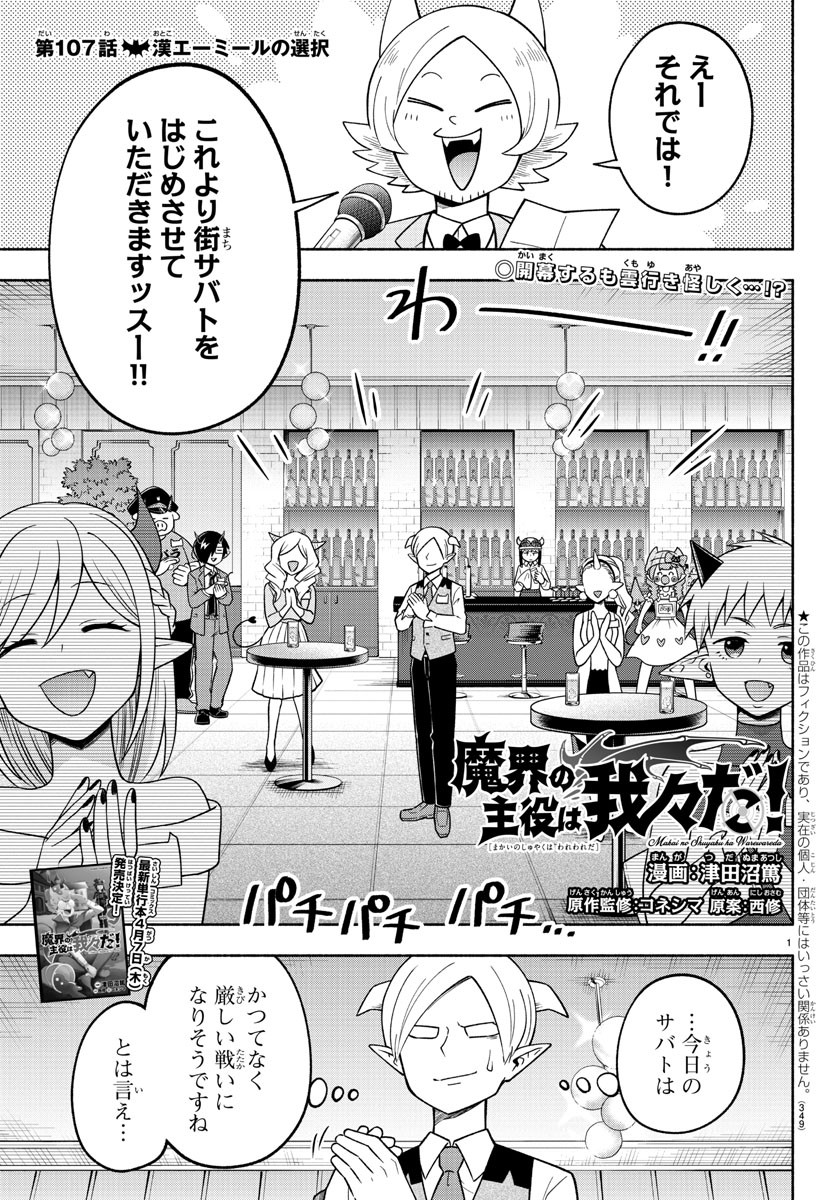 MAKAI NO SHUYAKU WA WAREWARE DA! - raw - Chapter 107 - https://jpdd.ccdd.to/JPDD/makainoshuyakuwawarewareda/191985/c1tuaazeuk5.jpg