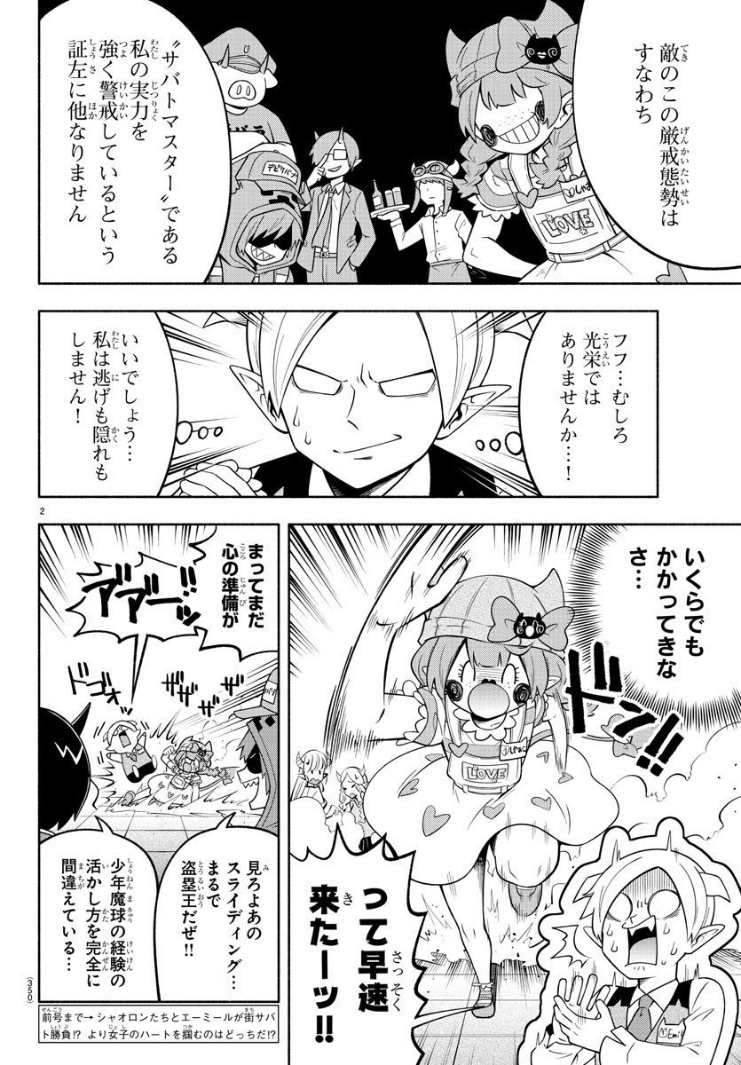 MAKAI NO SHUYAKU WA WAREWARE DA! - raw - Chapter 107 - https://jpdd.ccdd.to/JPDD/makainoshuyakuwawarewareda/191985/s1vmltnzf2t.jpg