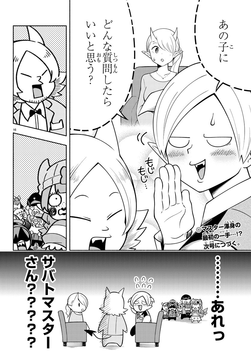 MAKAI NO SHUYAKU WA WAREWARE DA! - raw - Chapter 107 - https://jpdd.ccdd.to/JPDD/makainoshuyakuwawarewareda/191985/uu2jyvute3j.jpg