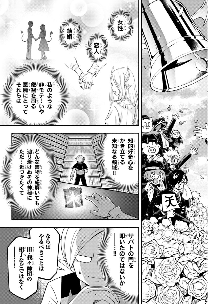 MAKAI NO SHUYAKU WA WAREWARE DA! - raw - Chapter 107 - https://jpdd.ccdd.to/JPDD/makainoshuyakuwawarewareda/191985/vpcu3twlp20.jpg