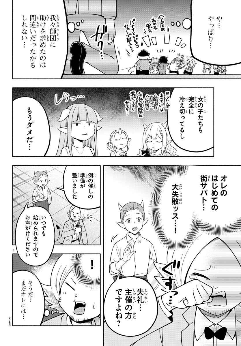 MAKAI NO SHUYAKU WA WAREWARE DA! - raw - Chapter 108 - https://jpdd.ccdd.to/JPDD/makainoshuyakuwawarewareda/192786/1g1o12akdle.jpg