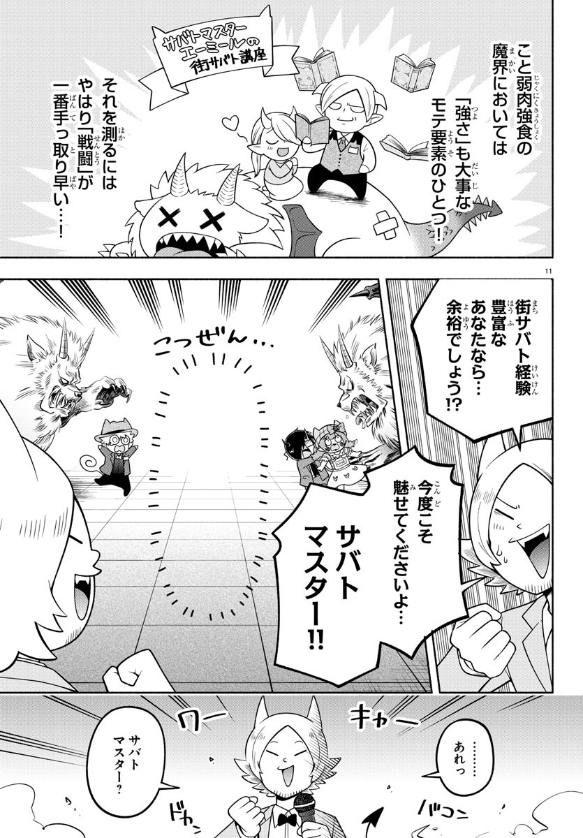 MAKAI NO SHUYAKU WA WAREWARE DA! - raw - Chapter 108 - https://jpdd.ccdd.to/JPDD/makainoshuyakuwawarewareda/192786/5znuevllwu3.jpg