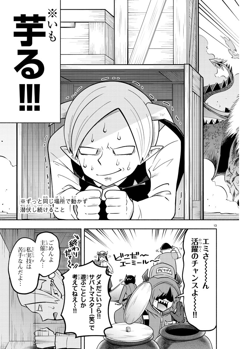 MAKAI NO SHUYAKU WA WAREWARE DA! - raw - Chapter 108 - https://jpdd.ccdd.to/JPDD/makainoshuyakuwawarewareda/192786/bggr13zrhq4.jpg