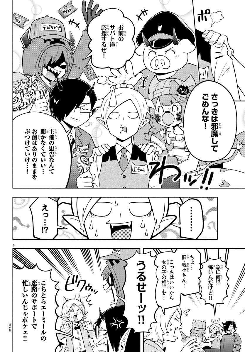 MAKAI NO SHUYAKU WA WAREWARE DA! - raw - Chapter 108 - https://jpdd.ccdd.to/JPDD/makainoshuyakuwawarewareda/192786/gbwpyrayh1b.jpg
