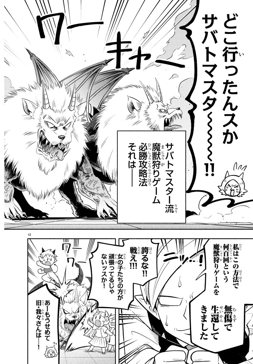 MAKAI NO SHUYAKU WA WAREWARE DA! - raw - Chapter 108 - https://jpdd.ccdd.to/JPDD/makainoshuyakuwawarewareda/192786/glcus20oi53.jpg