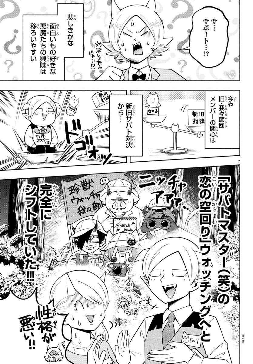 MAKAI NO SHUYAKU WA WAREWARE DA! - raw - Chapter 108 - https://jpdd.ccdd.to/JPDD/makainoshuyakuwawarewareda/192786/tz0j2pvzqih.jpg