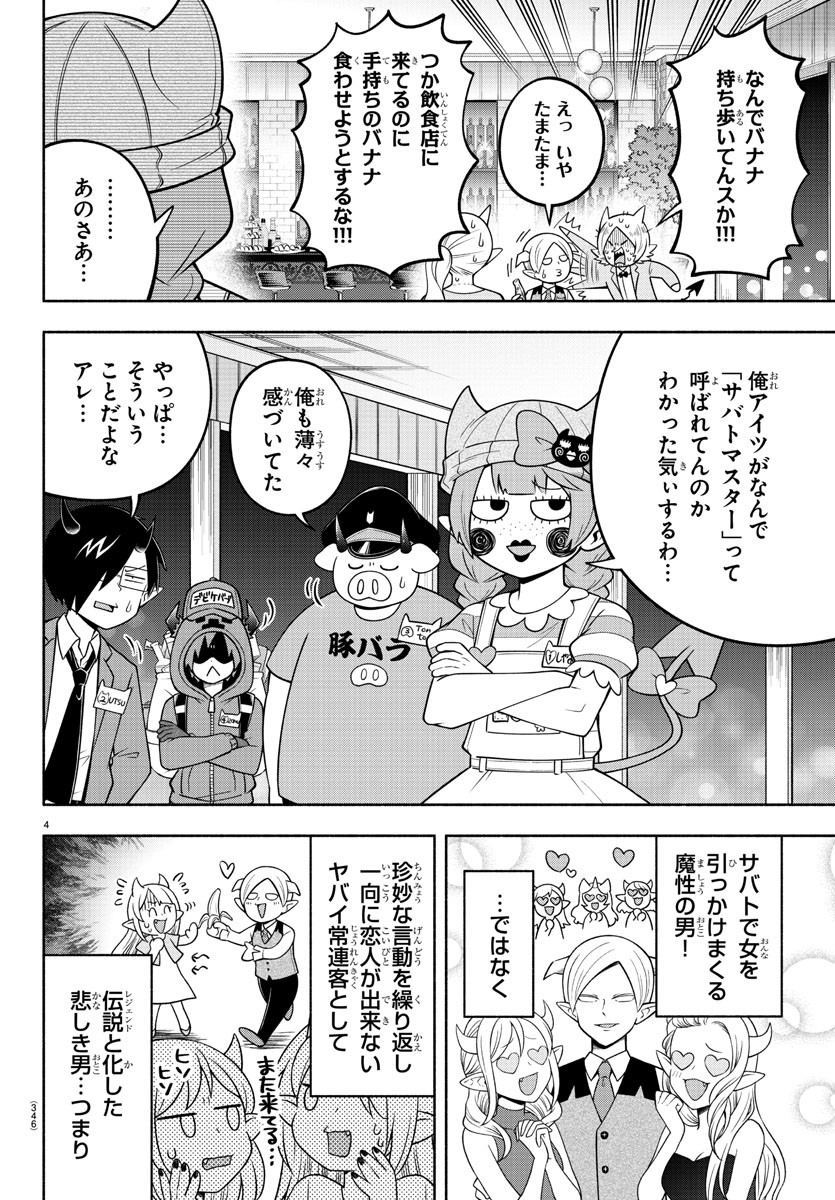 MAKAI NO SHUYAKU WA WAREWARE DA! - raw - Chapter 108 - https://jpdd.ccdd.to/JPDD/makainoshuyakuwawarewareda/192786/v3q14ppel4u.jpg