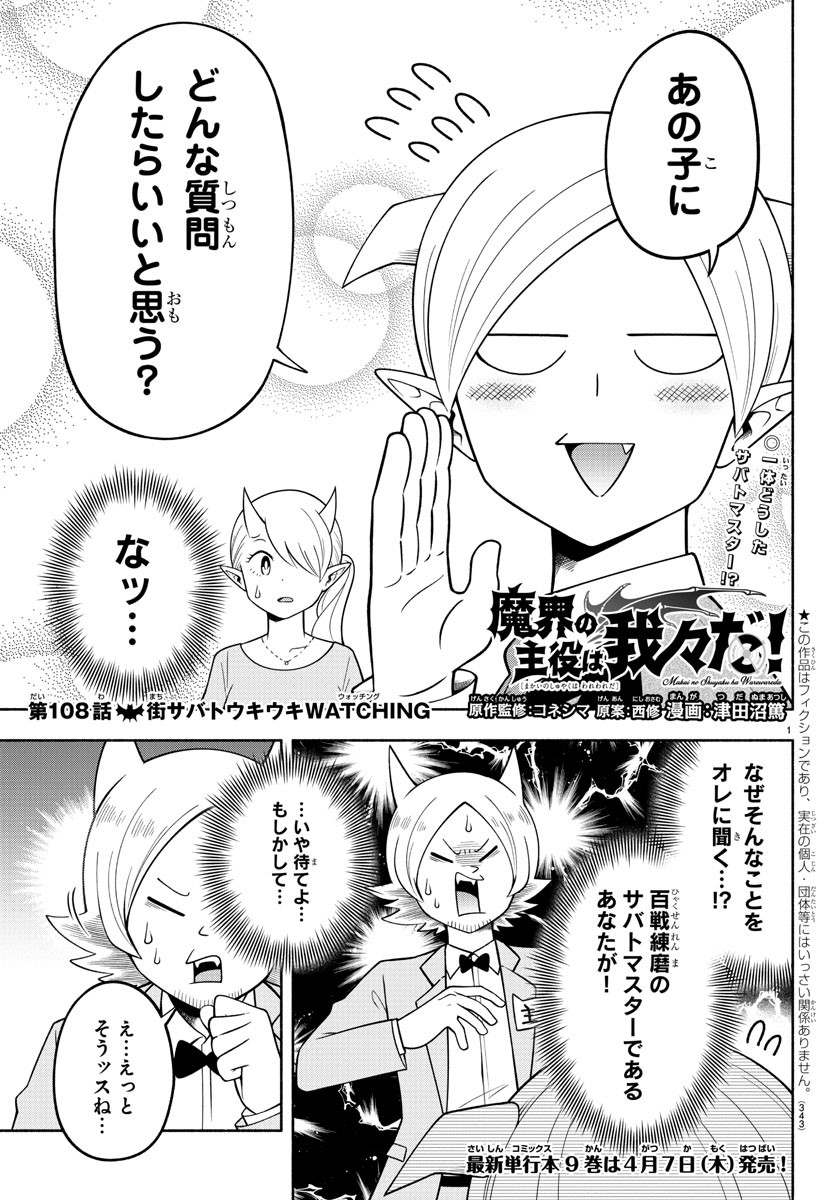 MAKAI NO SHUYAKU WA WAREWARE DA! - raw - Chapter 108 - https://jpdd.ccdd.to/JPDD/makainoshuyakuwawarewareda/192786/voxx5soad2a.jpg