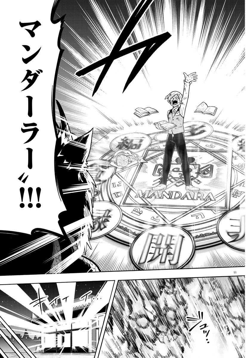 MAKAI NO SHUYAKU WA WAREWARE DA! - raw - Chapter 109 - https://jpdd.ccdd.to/JPDD/makainoshuyakuwawarewareda/193320/445qywzbw4p.jpg