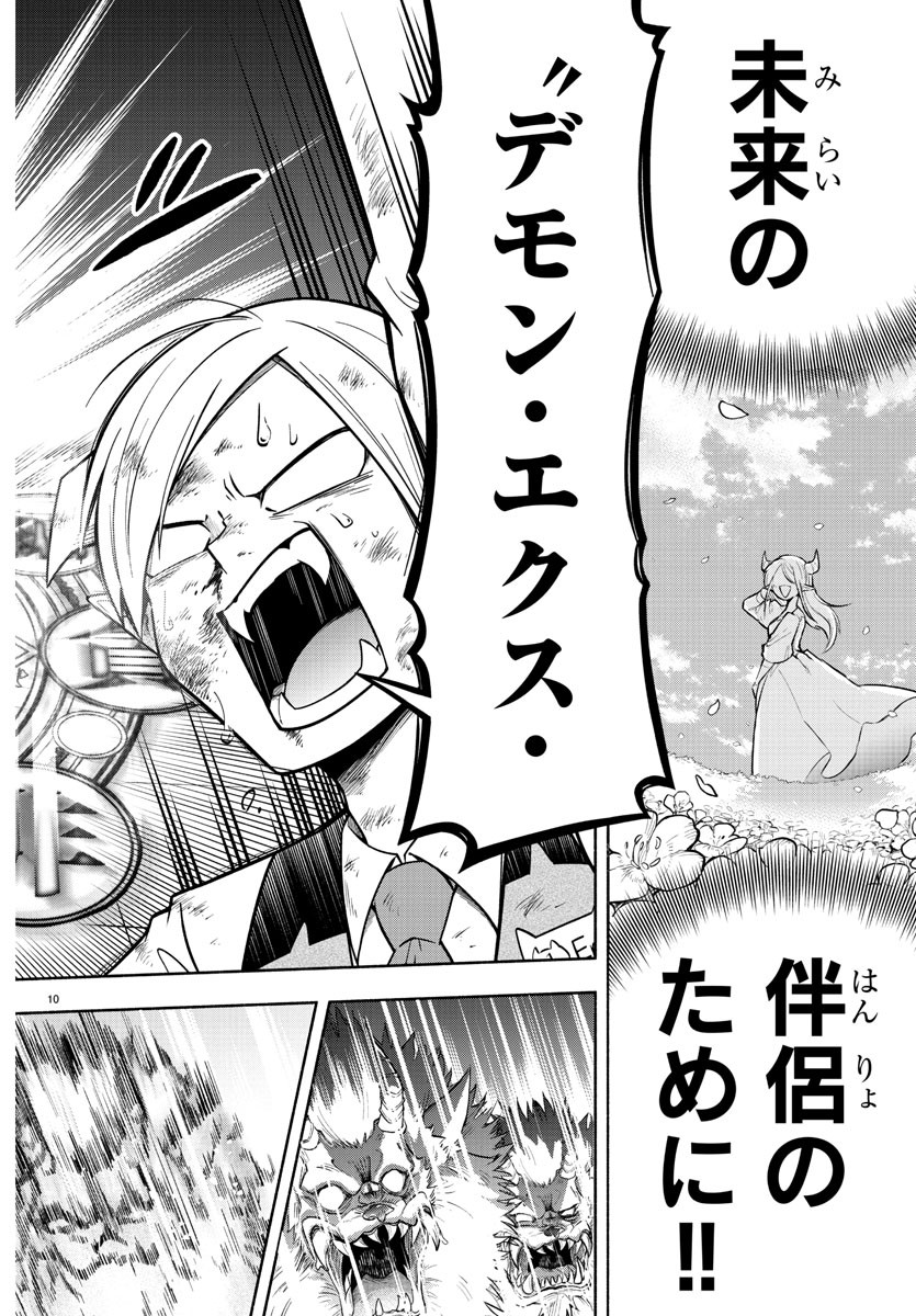 MAKAI NO SHUYAKU WA WAREWARE DA! - raw - Chapter 109 - https://jpdd.ccdd.to/JPDD/makainoshuyakuwawarewareda/193320/do0paz2lon1.jpg