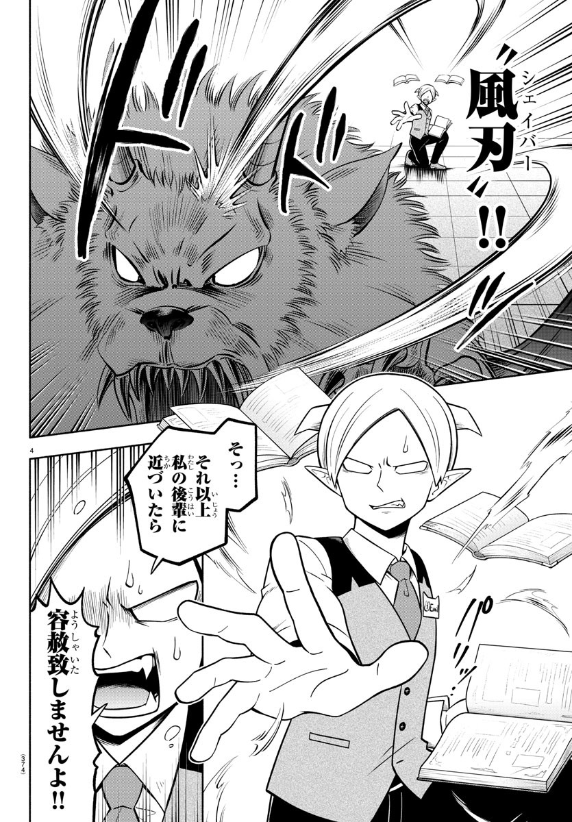 MAKAI NO SHUYAKU WA WAREWARE DA! - raw - Chapter 109 - https://jpdd.ccdd.to/JPDD/makainoshuyakuwawarewareda/193320/dwlknv4laux.jpg