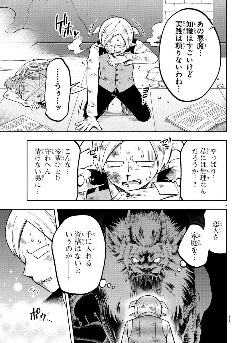 MAKAI NO SHUYAKU WA WAREWARE DA! - raw - Chapter 109 - https://jpdd.ccdd.to/JPDD/makainoshuyakuwawarewareda/193320/fhlbkyvcgh0.jpg
