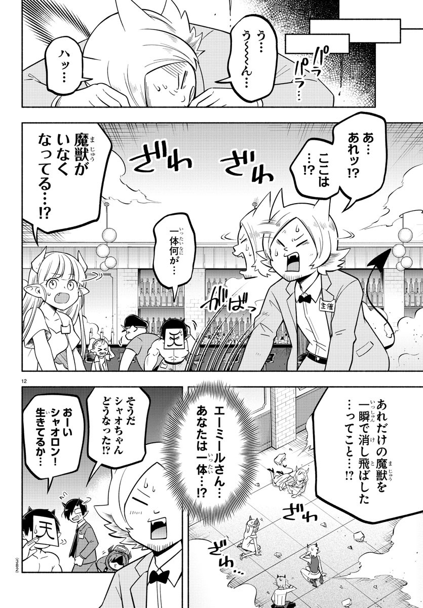 MAKAI NO SHUYAKU WA WAREWARE DA! - raw - Chapter 109 - https://jpdd.ccdd.to/JPDD/makainoshuyakuwawarewareda/193320/kkndltwcljs.jpg