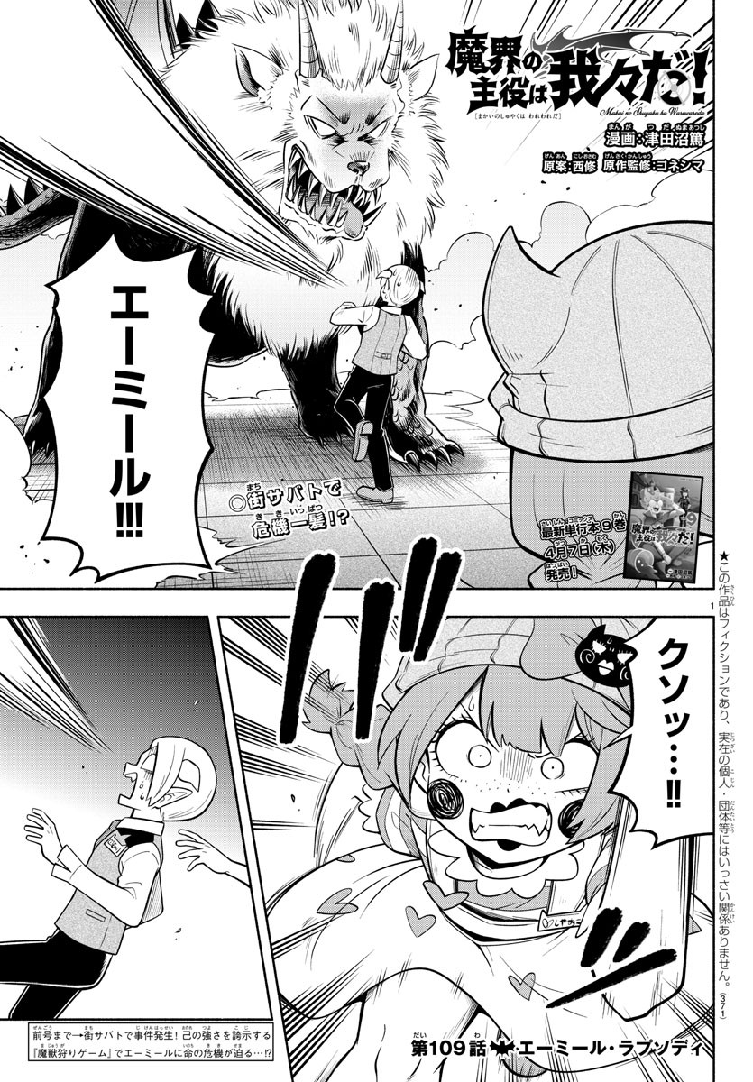 MAKAI NO SHUYAKU WA WAREWARE DA! - raw - Chapter 109 - https://jpdd.ccdd.to/JPDD/makainoshuyakuwawarewareda/193320/kn2e4uc24u4.jpg