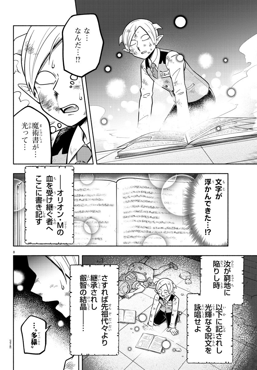 MAKAI NO SHUYAKU WA WAREWARE DA! - raw - Chapter 109 - https://jpdd.ccdd.to/JPDD/makainoshuyakuwawarewareda/193320/pj40u5vo3sp.jpg