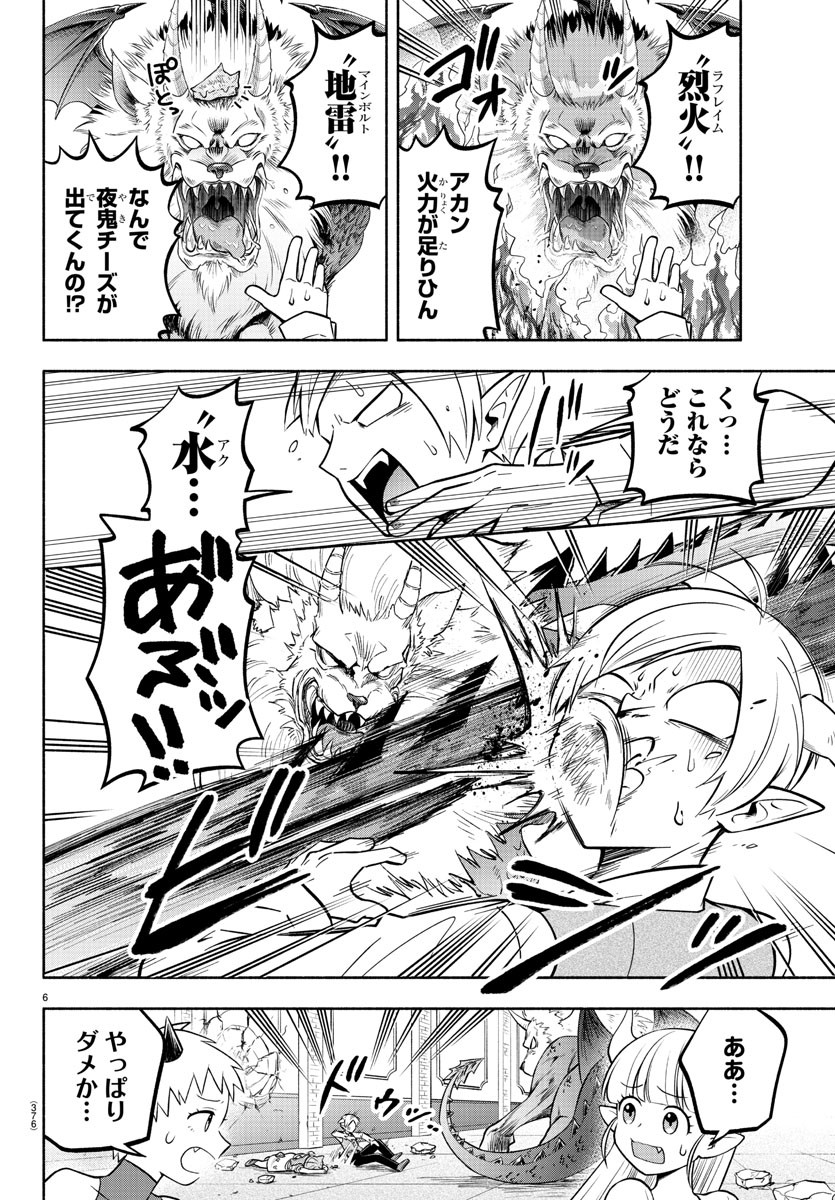 MAKAI NO SHUYAKU WA WAREWARE DA! - raw - Chapter 109 - https://jpdd.ccdd.to/JPDD/makainoshuyakuwawarewareda/193320/qvn4thllubh.jpg