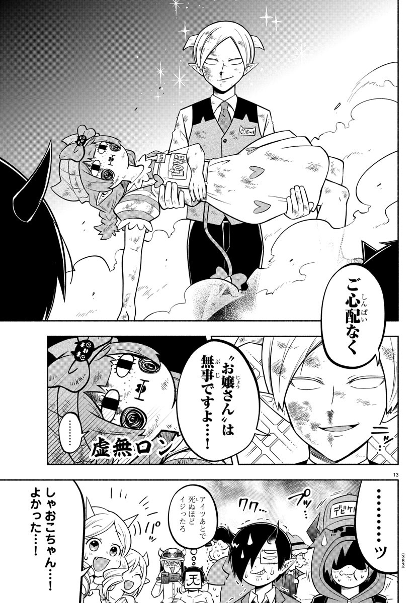 MAKAI NO SHUYAKU WA WAREWARE DA! - raw - Chapter 109 - https://jpdd.ccdd.to/JPDD/makainoshuyakuwawarewareda/193320/suwephxii5h.jpg