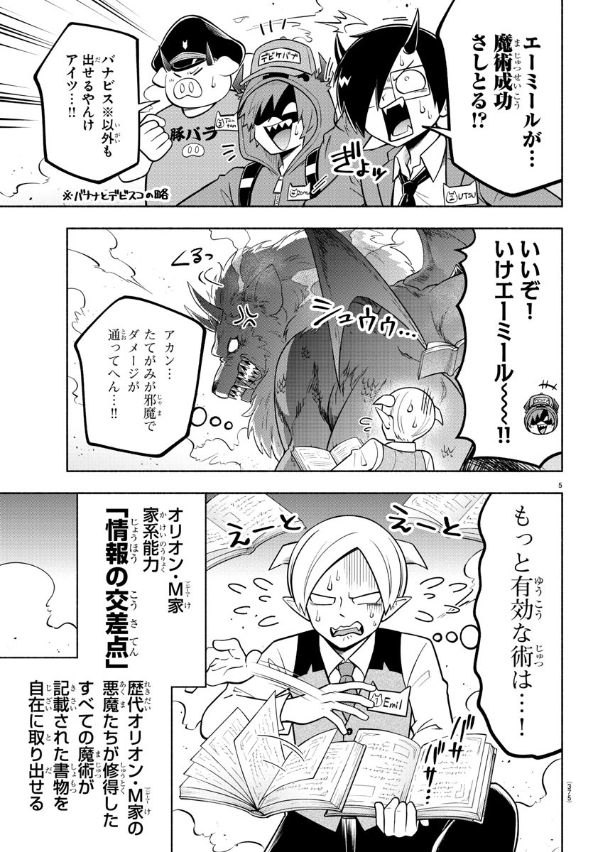 MAKAI NO SHUYAKU WA WAREWARE DA! - raw - Chapter 109 - https://jpdd.ccdd.to/JPDD/makainoshuyakuwawarewareda/193320/x2gpgnzyuy5.jpg