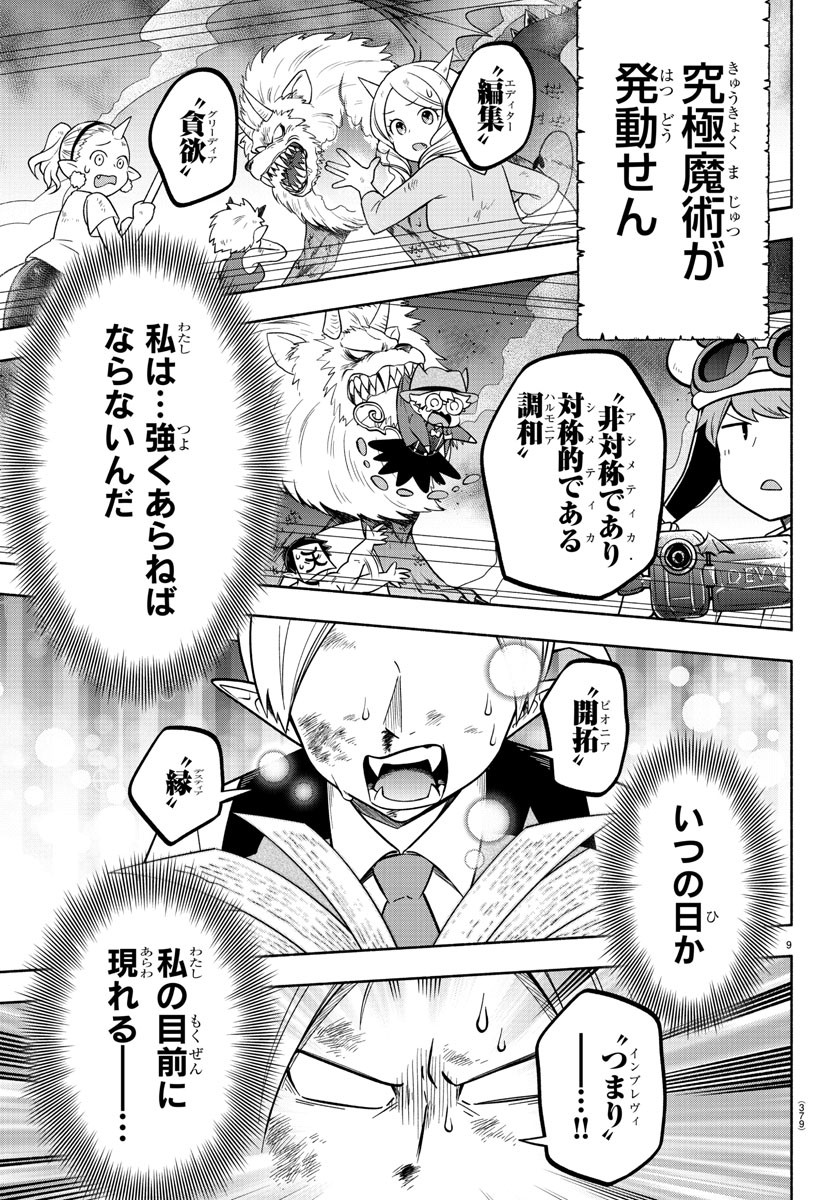 MAKAI NO SHUYAKU WA WAREWARE DA! - raw - Chapter 109 - https://jpdd.ccdd.to/JPDD/makainoshuyakuwawarewareda/193320/xketlii1diy.jpg