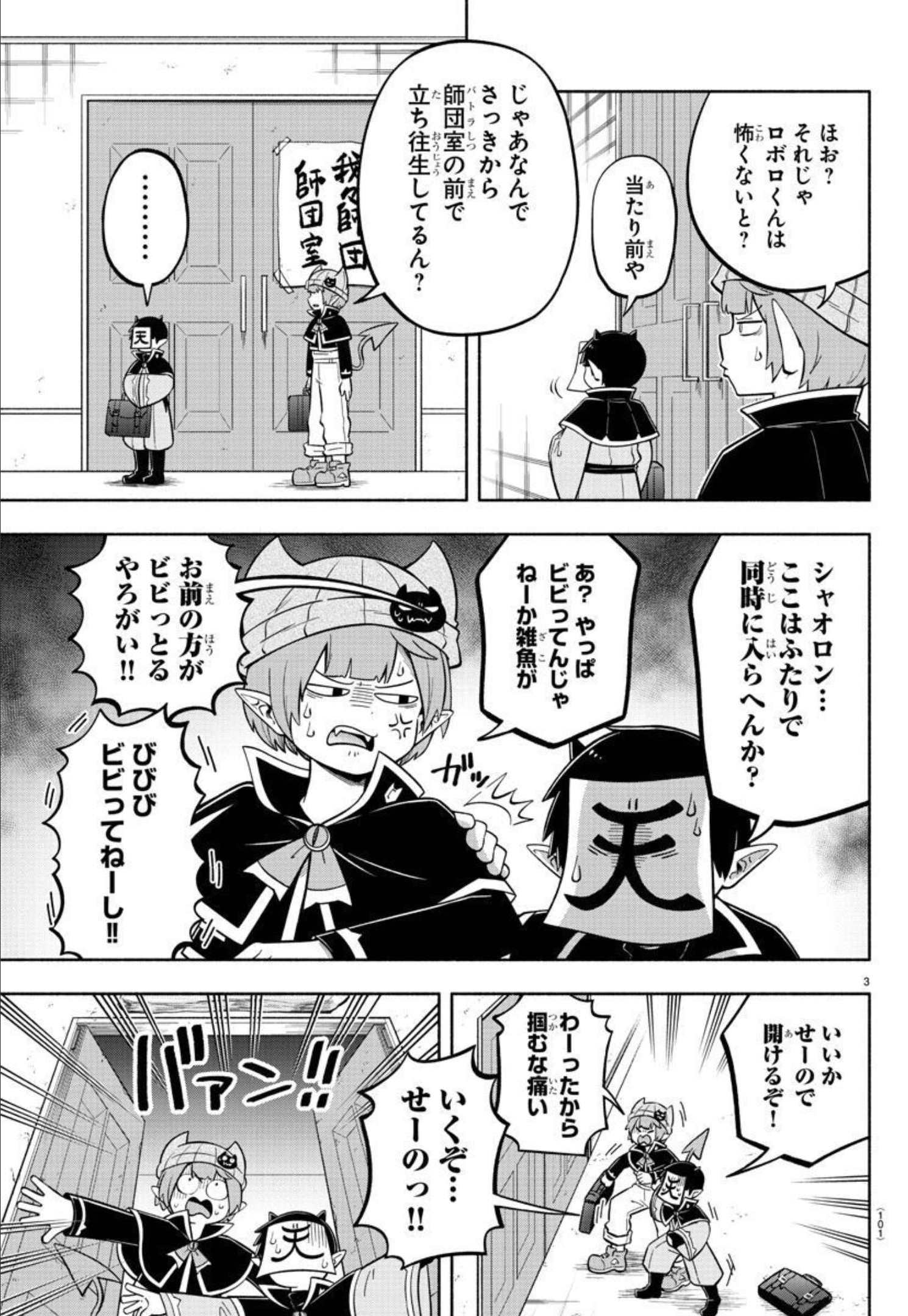 MAKAI NO SHUYAKU WA WAREWARE DA! - raw - Chapter 110 - https://jpdd.ccdd.to/JPDD/makainoshuyakuwawarewareda/193959/3cyyrt2q0sl.jpg