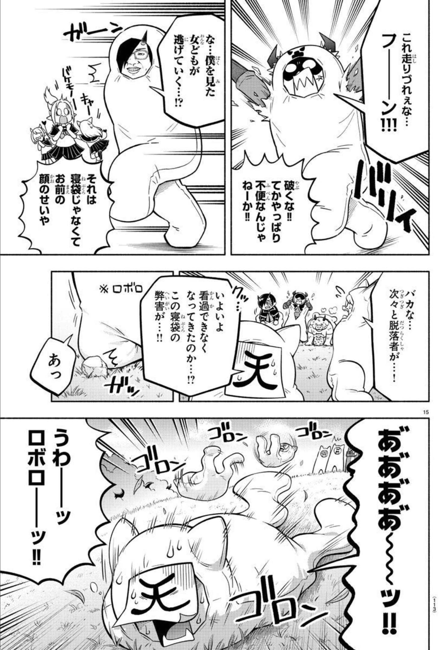 MAKAI NO SHUYAKU WA WAREWARE DA! - raw - Chapter 110 - https://jpdd.ccdd.to/JPDD/makainoshuyakuwawarewareda/193959/4n32ubofaio.jpg