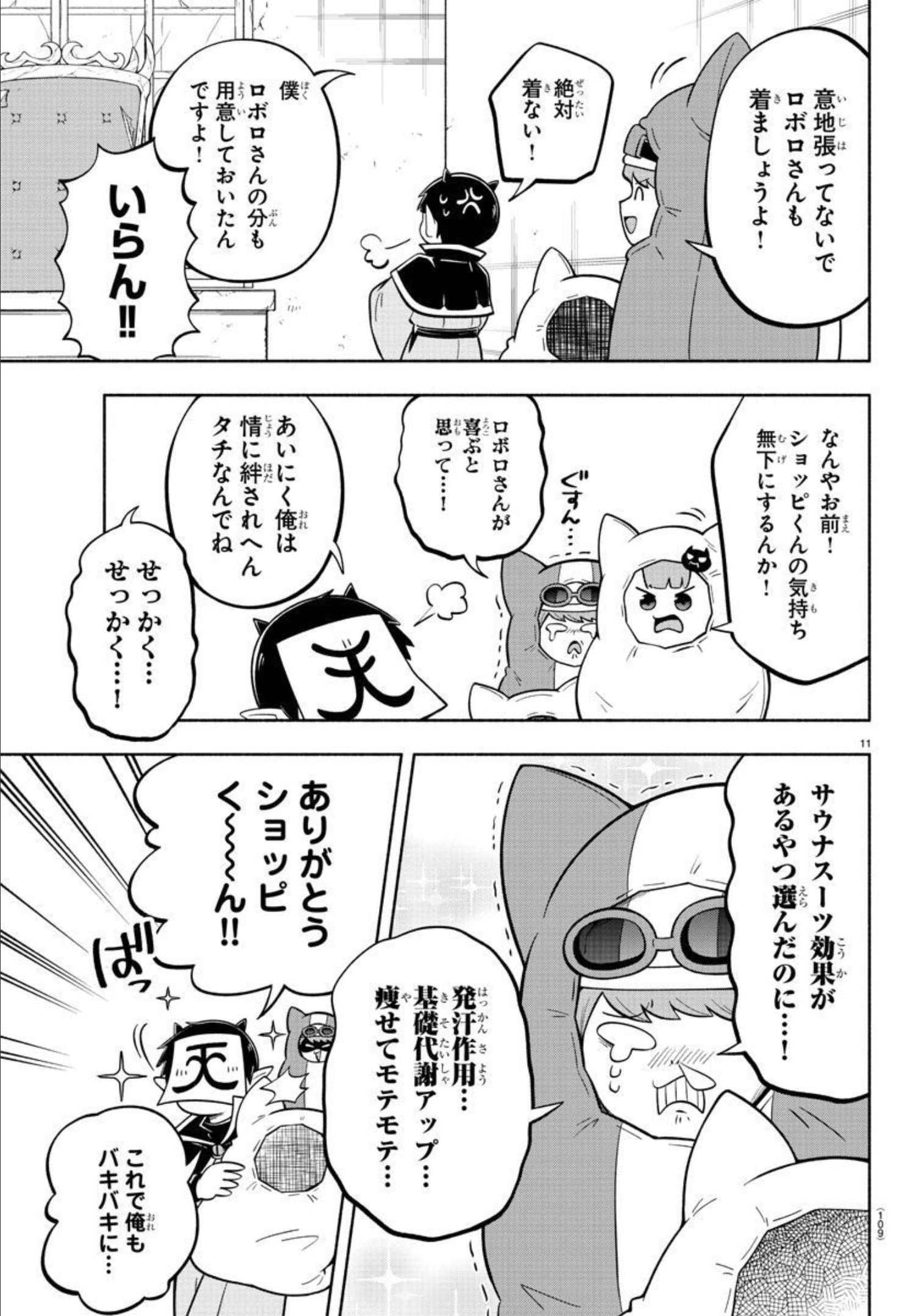 MAKAI NO SHUYAKU WA WAREWARE DA! - raw - Chapter 110 - https://jpdd.ccdd.to/JPDD/makainoshuyakuwawarewareda/193959/5floz253ju2.jpg