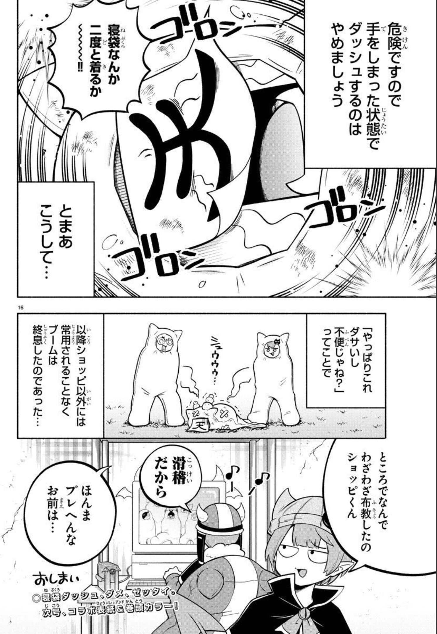 MAKAI NO SHUYAKU WA WAREWARE DA! - raw - Chapter 110 - https://jpdd.ccdd.to/JPDD/makainoshuyakuwawarewareda/193959/es3rhbesoir.jpg