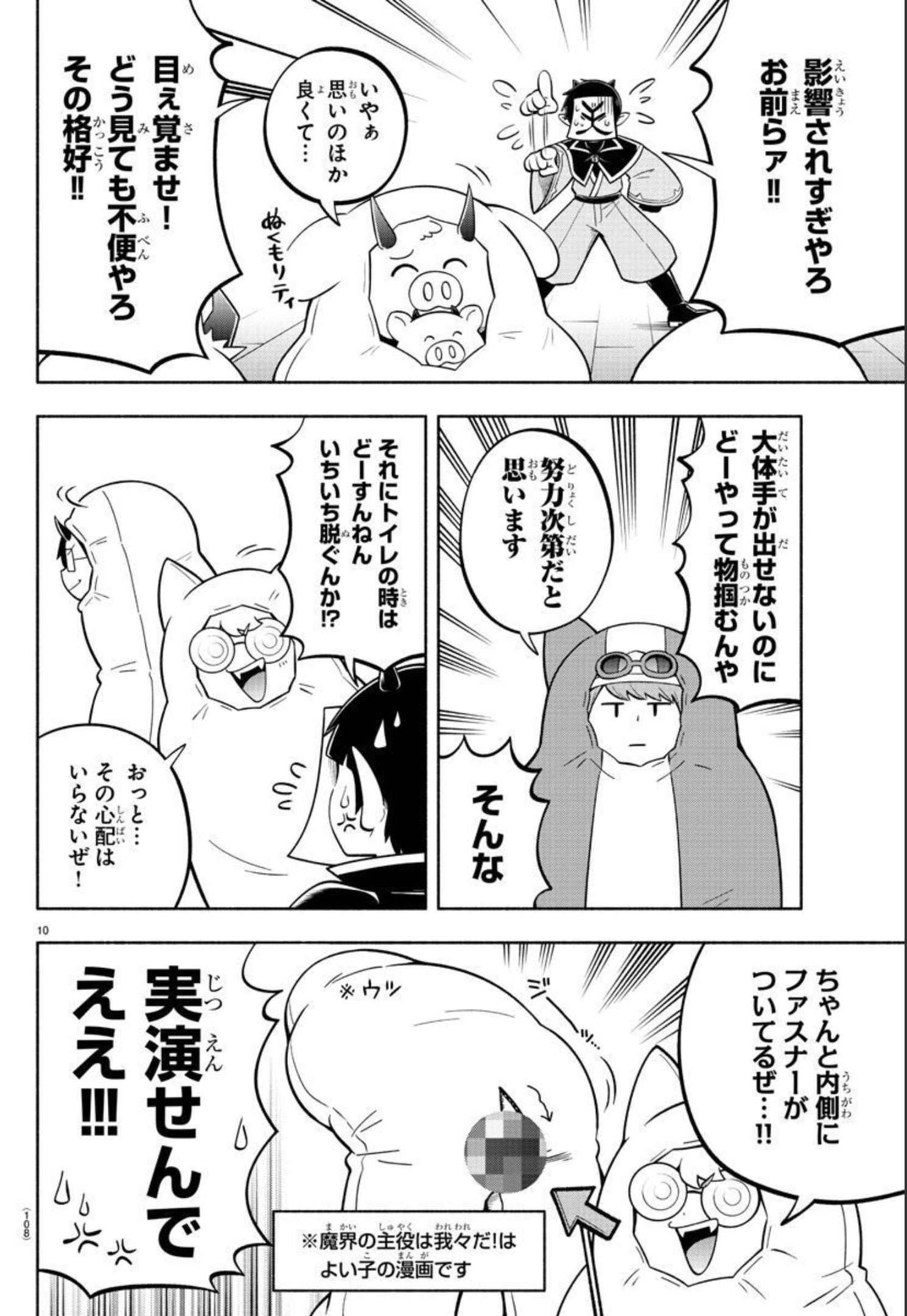 MAKAI NO SHUYAKU WA WAREWARE DA! - raw - Chapter 110 - https://jpdd.ccdd.to/JPDD/makainoshuyakuwawarewareda/193959/qqqjh1zaldw.jpg