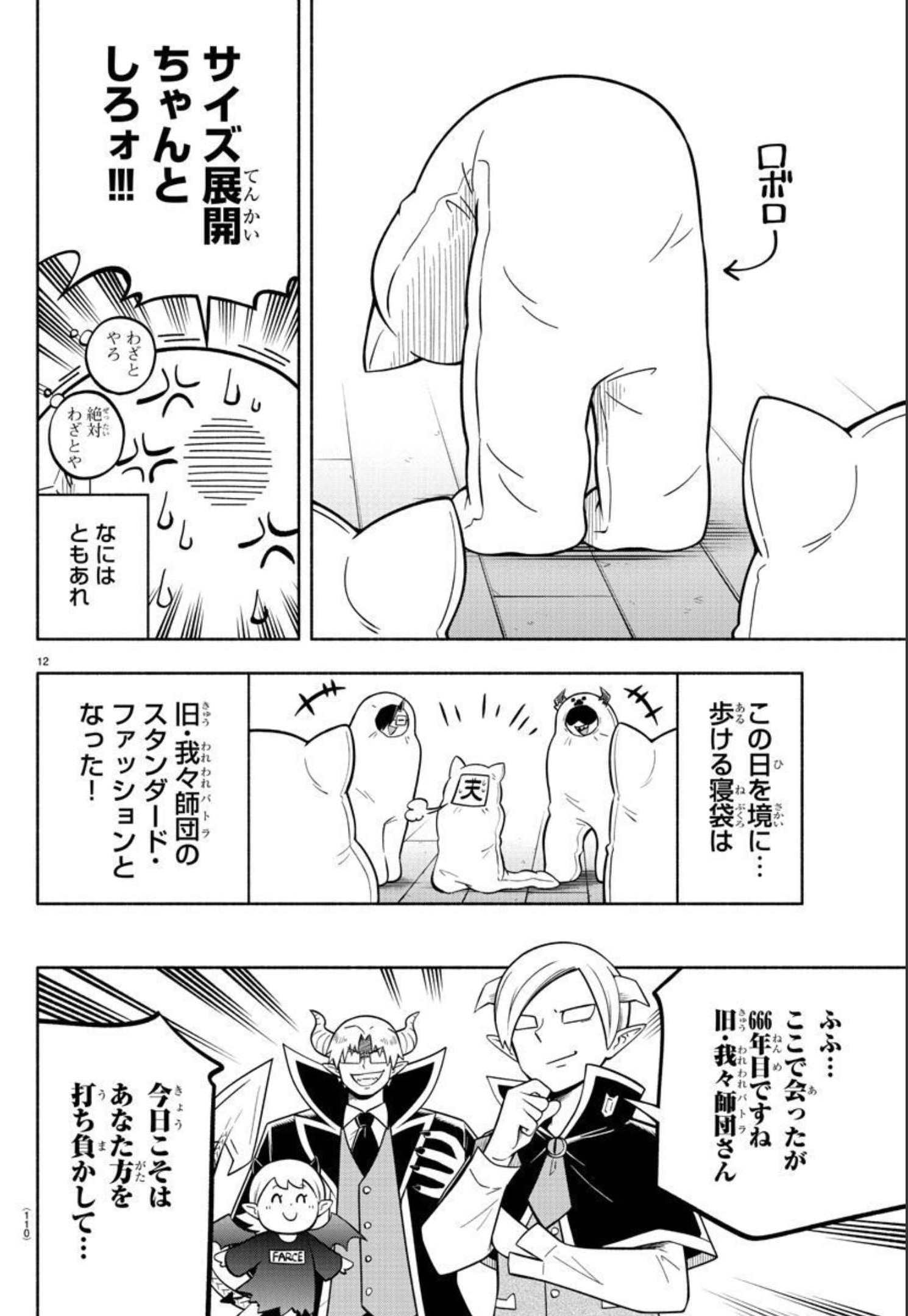 MAKAI NO SHUYAKU WA WAREWARE DA! - raw - Chapter 110 - https://jpdd.ccdd.to/JPDD/makainoshuyakuwawarewareda/193959/rykvi3ud3a1.jpg