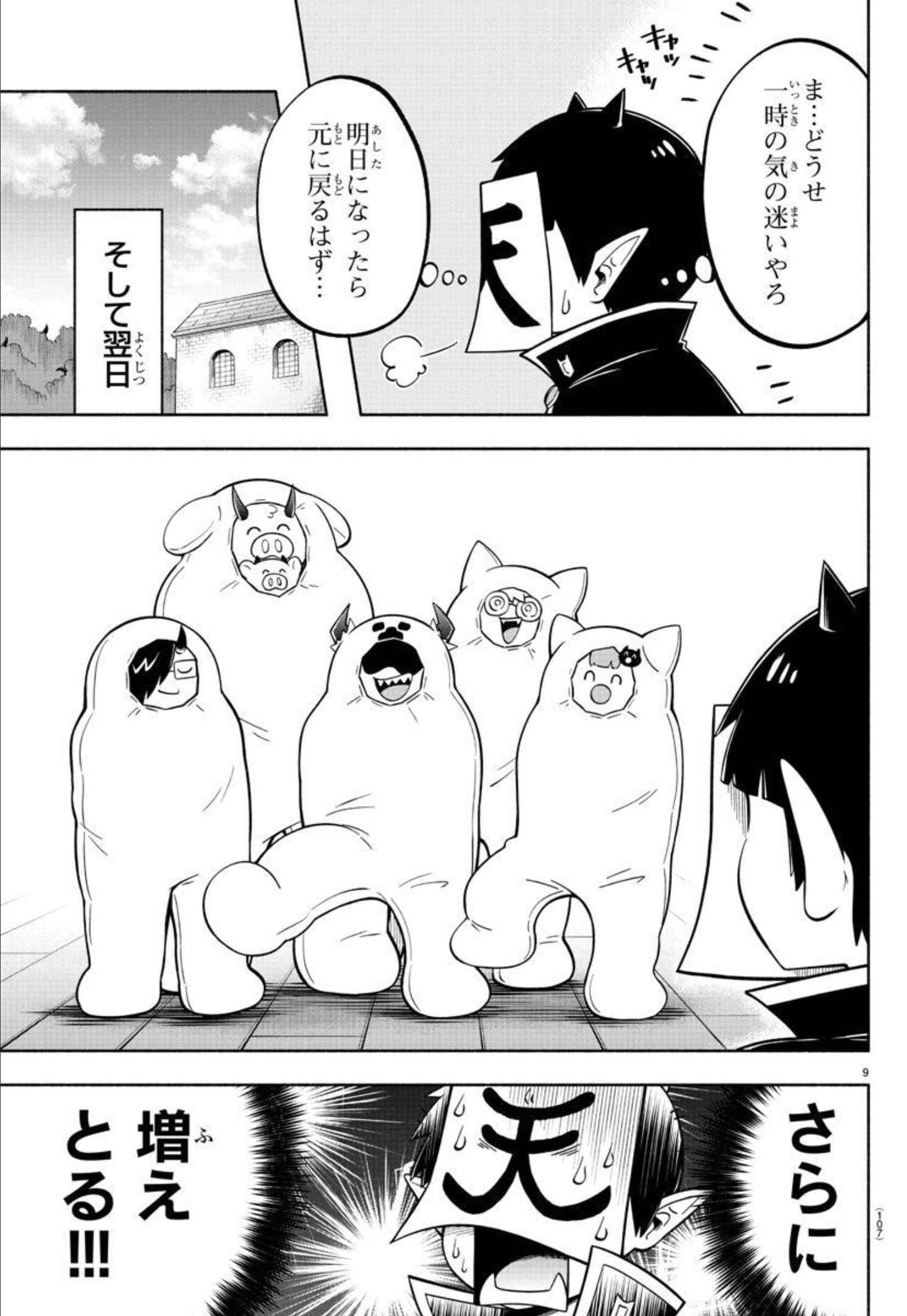 MAKAI NO SHUYAKU WA WAREWARE DA! - raw - Chapter 110 - https://jpdd.ccdd.to/JPDD/makainoshuyakuwawarewareda/193959/vel11cqepzr.jpg