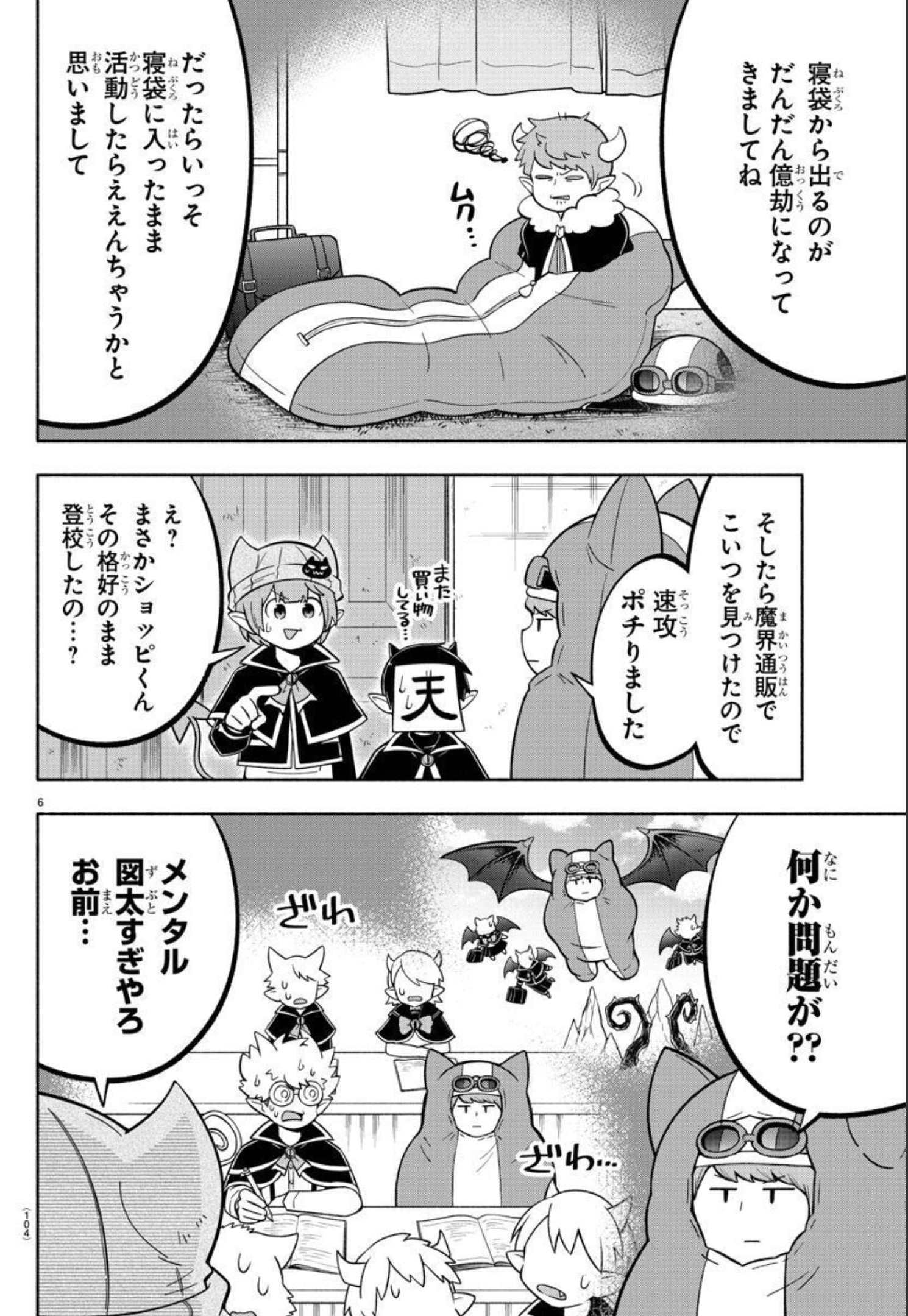 MAKAI NO SHUYAKU WA WAREWARE DA! - raw - Chapter 110 - https://jpdd.ccdd.to/JPDD/makainoshuyakuwawarewareda/193959/vi0lmokq5vx.jpg