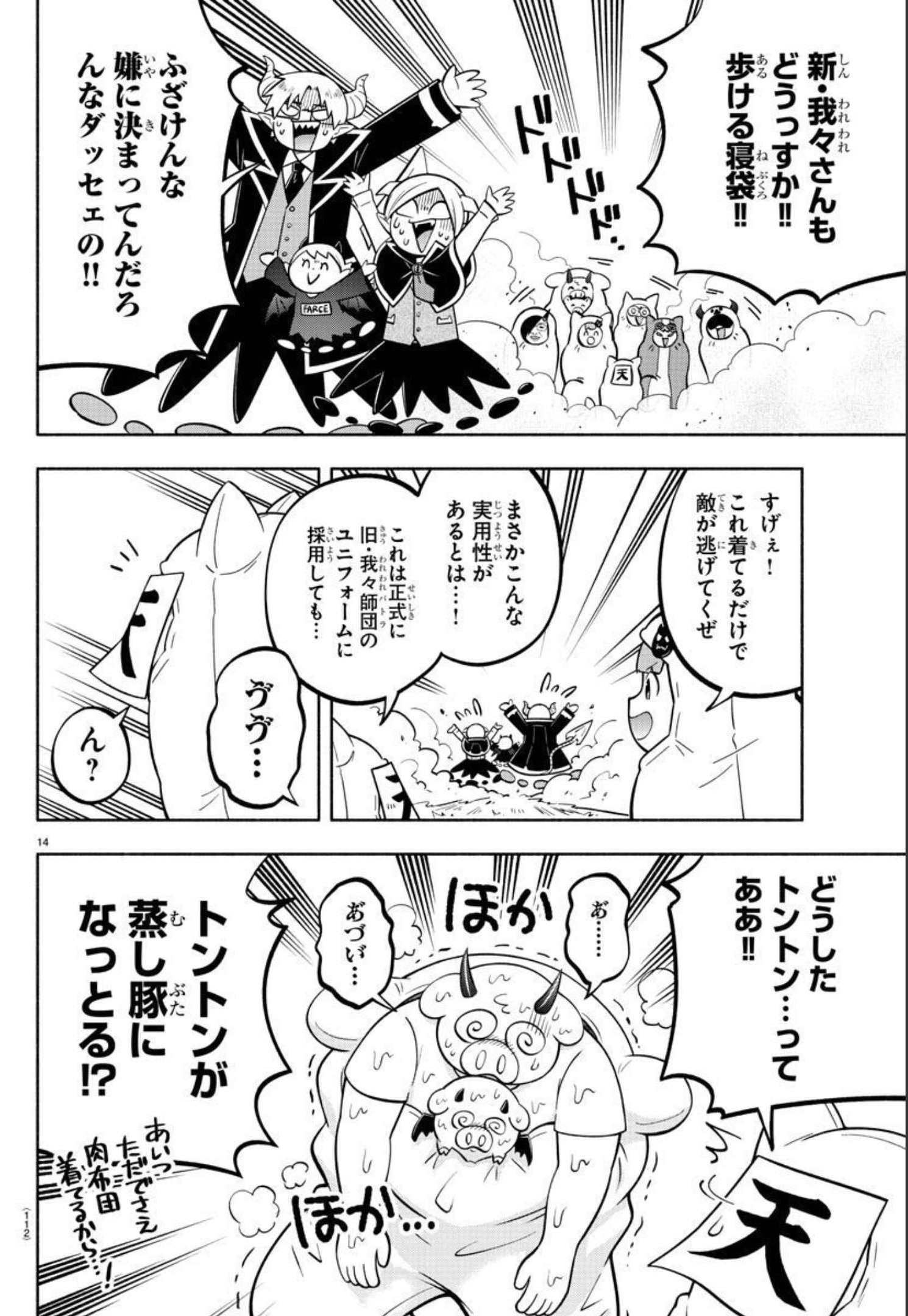 MAKAI NO SHUYAKU WA WAREWARE DA! - raw - Chapter 110 - https://jpdd.ccdd.to/JPDD/makainoshuyakuwawarewareda/193959/waaaw31we3s.jpg