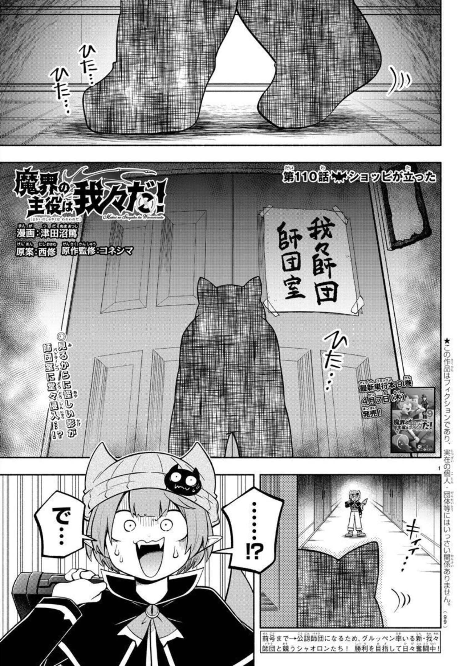 MAKAI NO SHUYAKU WA WAREWARE DA! - raw - Chapter 110 - https://jpdd.ccdd.to/JPDD/makainoshuyakuwawarewareda/193959/xe1ic5ijkui.jpg