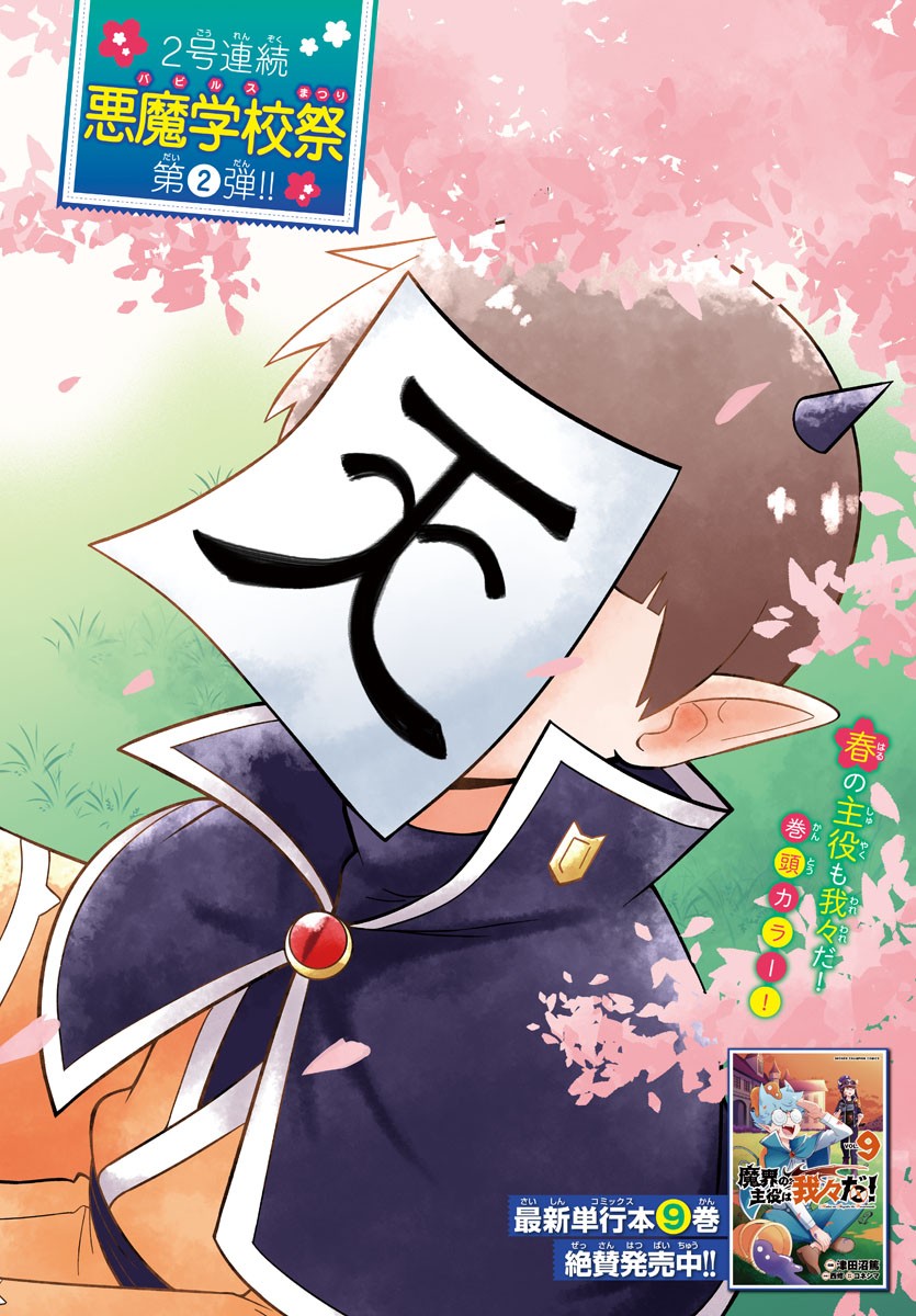 MAKAI NO SHUYAKU WA WAREWARE DA! - raw - Chapter 111 - https://jpdd.ccdd.to/JPDD/makainoshuyakuwawarewareda/194555/1d0oytyq1ne.jpg