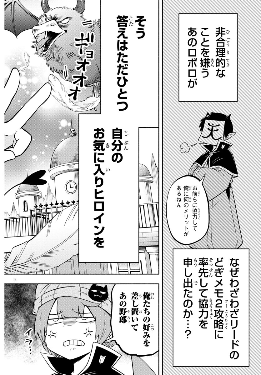 MAKAI NO SHUYAKU WA WAREWARE DA! - raw - Chapter 111 - https://jpdd.ccdd.to/JPDD/makainoshuyakuwawarewareda/194555/2gzls2pc01t.jpg