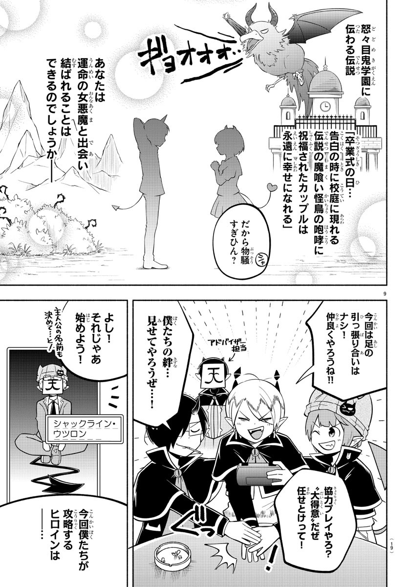 MAKAI NO SHUYAKU WA WAREWARE DA! - raw - Chapter 111 - https://jpdd.ccdd.to/JPDD/makainoshuyakuwawarewareda/194555/2rjo5w2mukt.jpg