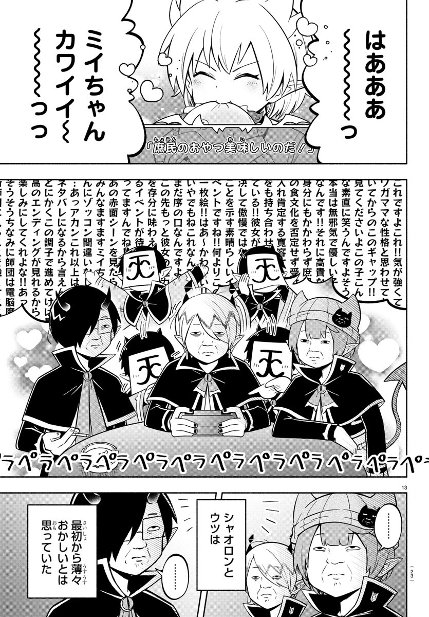 MAKAI NO SHUYAKU WA WAREWARE DA! - raw - Chapter 111 - https://jpdd.ccdd.to/JPDD/makainoshuyakuwawarewareda/194555/d2da1vbx5va.jpg