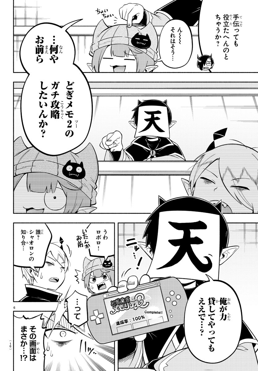 MAKAI NO SHUYAKU WA WAREWARE DA! - raw - Chapter 111 - https://jpdd.ccdd.to/JPDD/makainoshuyakuwawarewareda/194555/fsugky0k5p3.jpg