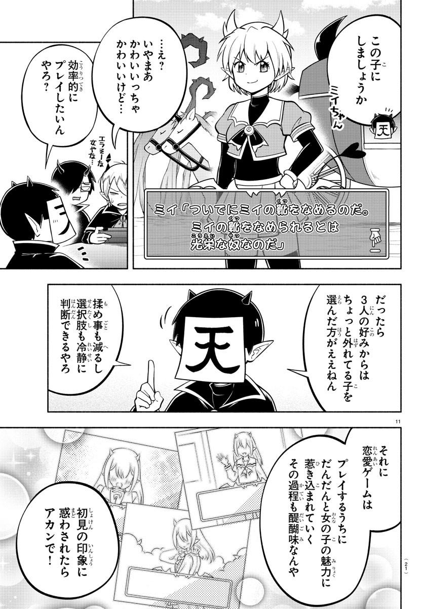 MAKAI NO SHUYAKU WA WAREWARE DA! - raw - Chapter 111 - https://jpdd.ccdd.to/JPDD/makainoshuyakuwawarewareda/194555/gadery5uumc.jpg