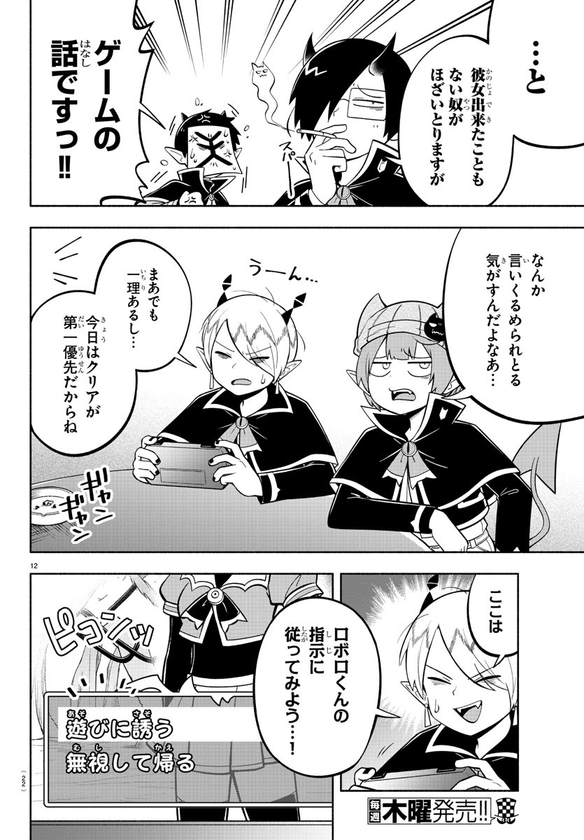 MAKAI NO SHUYAKU WA WAREWARE DA! - raw - Chapter 111 - https://jpdd.ccdd.to/JPDD/makainoshuyakuwawarewareda/194555/kao24sc04ss.jpg